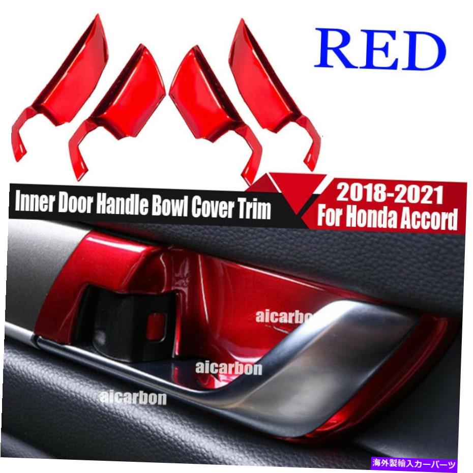 内装パーツ エンペアフリー2018-2019用途のインテグインジアルモールドリプインチリア装装布 - オリジナルのタイトルを表示 ホンダアコード 2018-2019 用レッドインナードアハンドルボウルカバートリムインテリア装飾- show original title【並行輸入品】