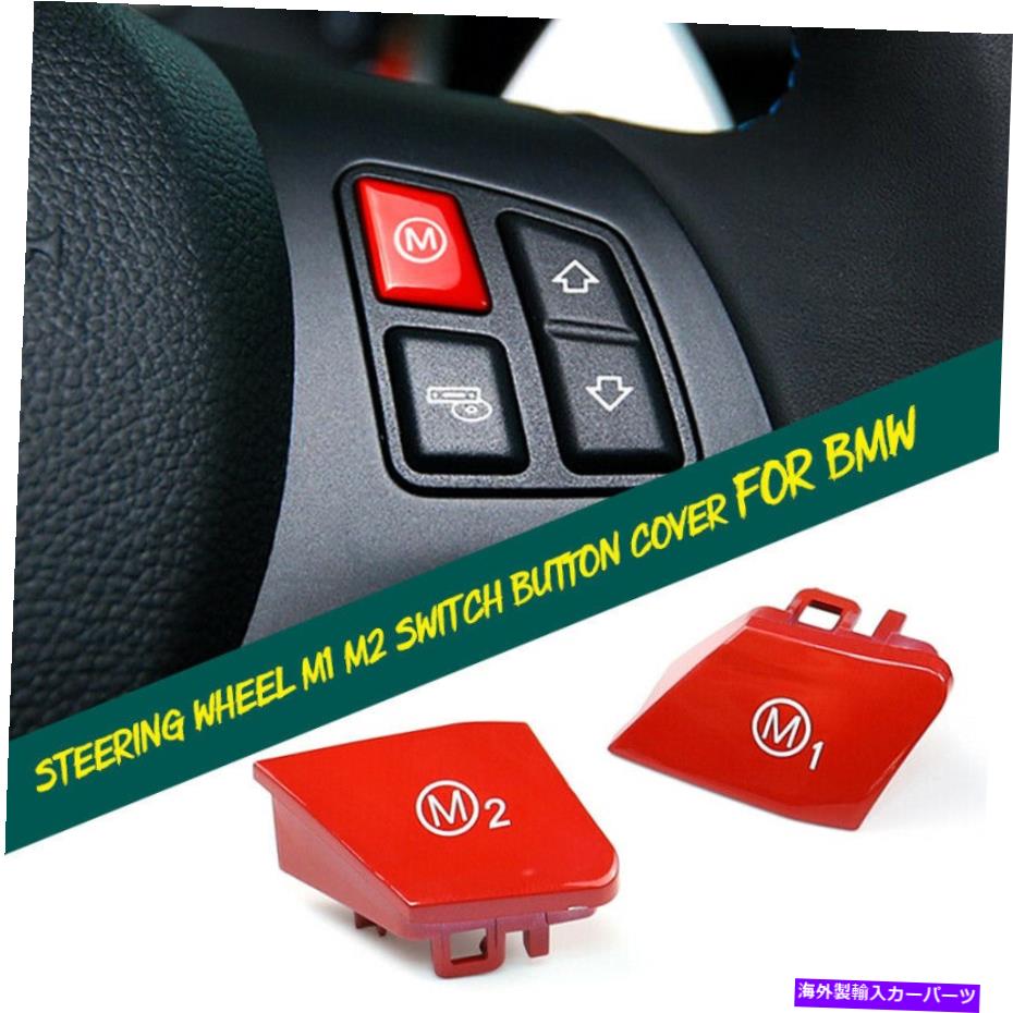 内装パーツ 1ペアカーステアリングホイールM1 M2スイッチボタンカバーシェルBMW M3 M4シリーズ 1 Pair Car Steering Wheel M1 M2 Switch Button Cover Shell For BMW M3 M4 Serises【並行輸入品】