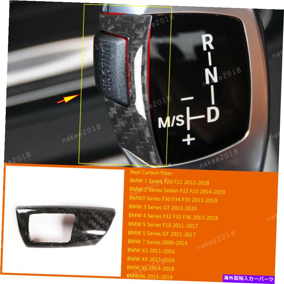 内装パーツ BMW3 / 4シリーズ13-19 5シリーズ/ x 3 x 4用リアルモーデンデイバーチェーションカートリー - オリジナルのタイトルを表示する BMW3/4 シリーズ 13-19 5 シリーズ/X 3 X 4 用リアルカーボンファイバーギアシフトノブカバートリム- show original t【並行輸入品】