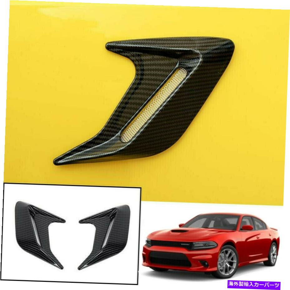 内装パーツ Dodge Charger 2011-21メーチンデイバーサイトアジャンコメントフライパンポートリート - オリジナルのタイトルを表示する Dodge Charger 2011-21 カーボンファイバーサイドドアフェンダーベントエアウィングカバートリム用- show original title【並行輸入品】