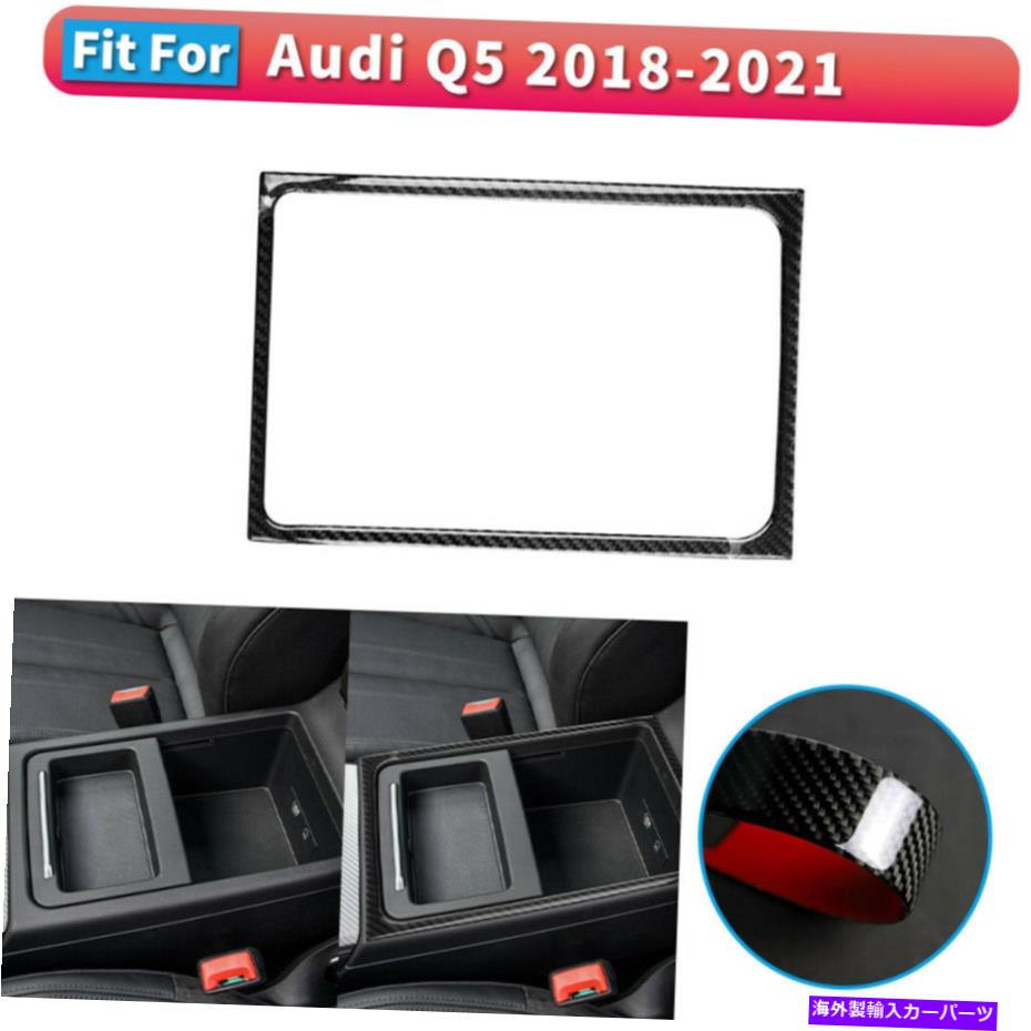 内装パーツ Audi Q5 2018-21のための車肘掛け箱フレームのデカールカーボンファイバーステッカートリム Car Armrest Box Frame Decal Carbon Fiber Sticker Trim For Audi Q5 2018-21【並行輸入品】