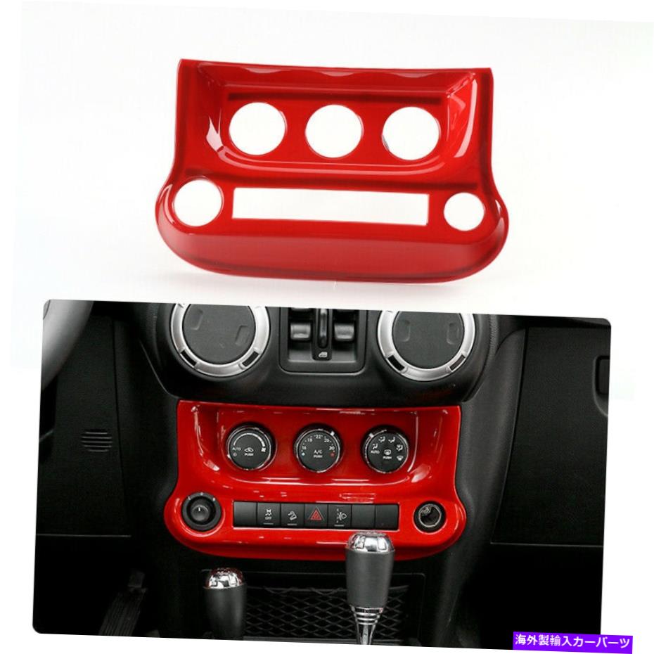 内装パーツ ジープラングラーJK 2011-17エアコンスイッチパネルカバーノブトリムベゼル For Jeep Wrangler JK 2011-17 Air Conditioner Switch Panel Cover Knob Trim Bezel【並行輸入品】