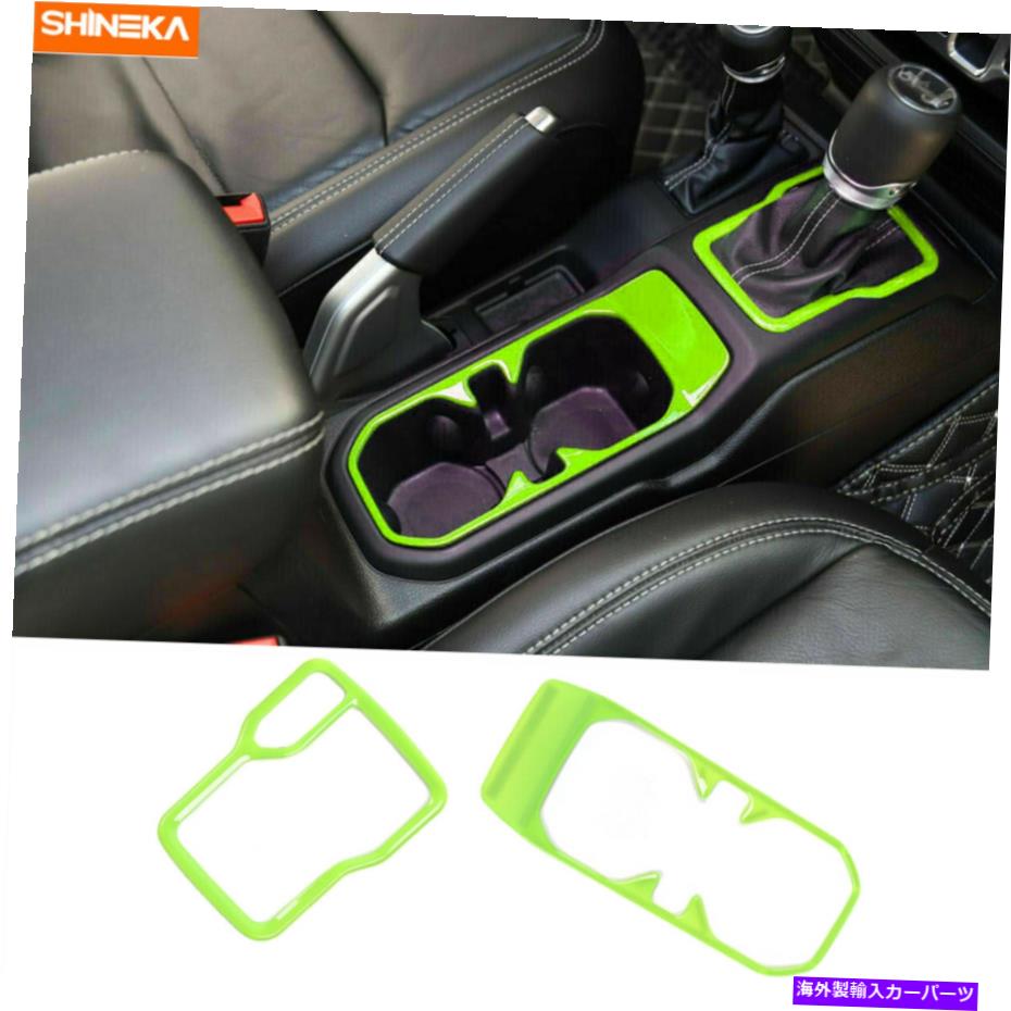 内装パーツ ギアシフトパネルウォーターカップホルダーカバートリムのジープラングラーJL 2018-20グリーン Gear Shift Panel Water Cup Holder Cover Trim For Jeep Wrangler JL 2018-20 Green【並行輸入品】