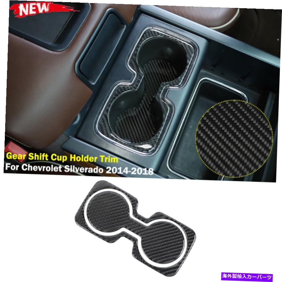 内装パーツ シボレーSilverado 2014-18のためのインナーフロントギアシフトカップホルダートリムマットスロット Inner Front Gear Shift Cup Holder Trim Mat Slot for Chevrolet Silverado 2014-18【並行輸入品】