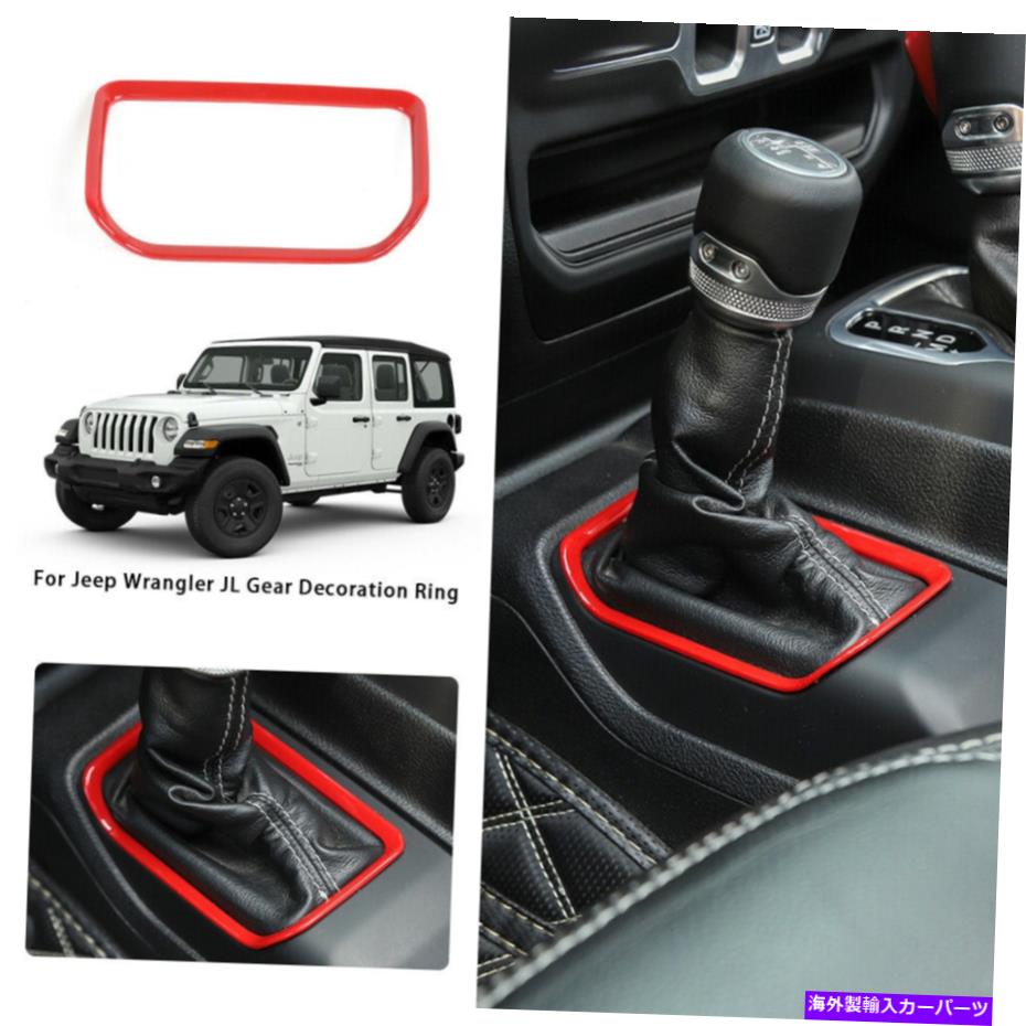 内装パーツ ジープ・ラングラーJL 2019+のための車のギアシフトカバーフレームのトリムの4輪ドライブ4WD Car Gear Shift Cover Frame Trim Four-wheel Drive 4WD For Jeep Wrangler JL 2019+【並行輸入品】