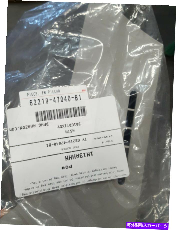 内装パーツ 62219-47040-B1トピタース、フロントカラー式バスシナッツポーズ、LH 6221947040B1、商品G-オリジナルタイトルを表示 62219-47040-B1 トヨタピース 、 フロントピラーガーニッシュコーナー 、 lh 6221947040B1 、 新品G- show original title【並行輸入品】