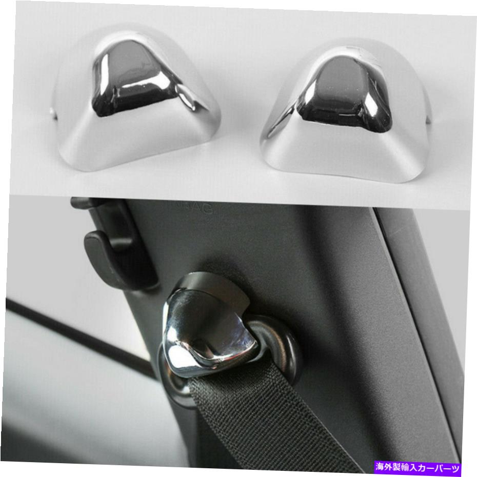 【楽天市場】内装パーツ カーセーフティベルトカバートリムフレームベゼルベゼルズクロームABSのためのクロムABSのための2ピース Car