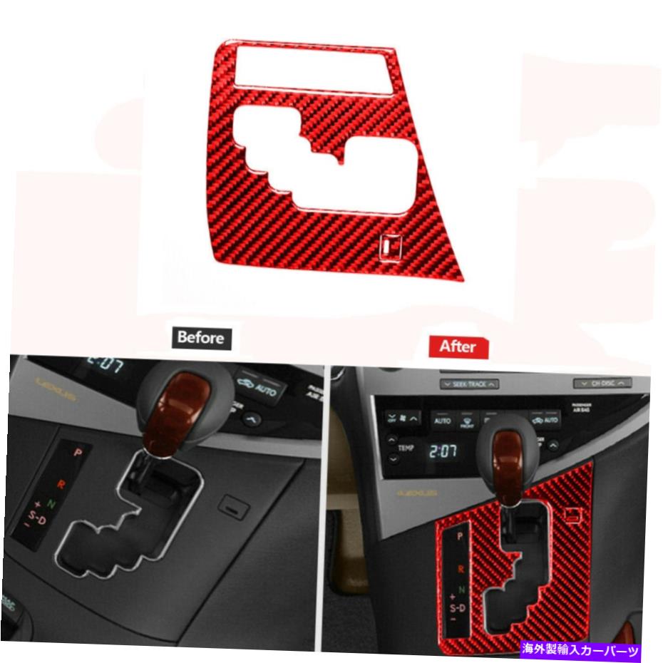 内装パーツ レクサスRX350 RX450H 2010-2012のための赤いカーボンファイバーギアシフトパネルカバートリム Red Carbon Fiber Gear Shift Panel Cover Trim For Lexus RX350 RX450h 2010-2012【並行輸入品】