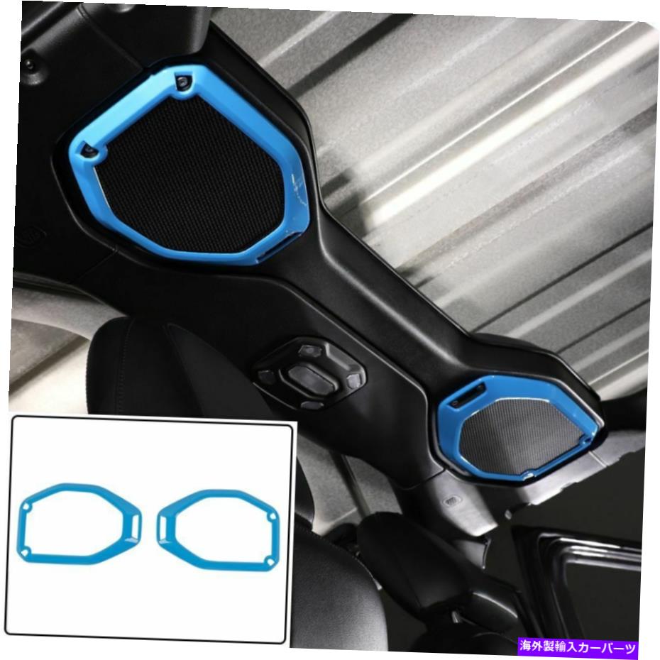【楽天市場】内装パーツ ブルーカートップルーフスピーカーカバートリム装飾リング201821ジープラングラーJL JT Blue Car