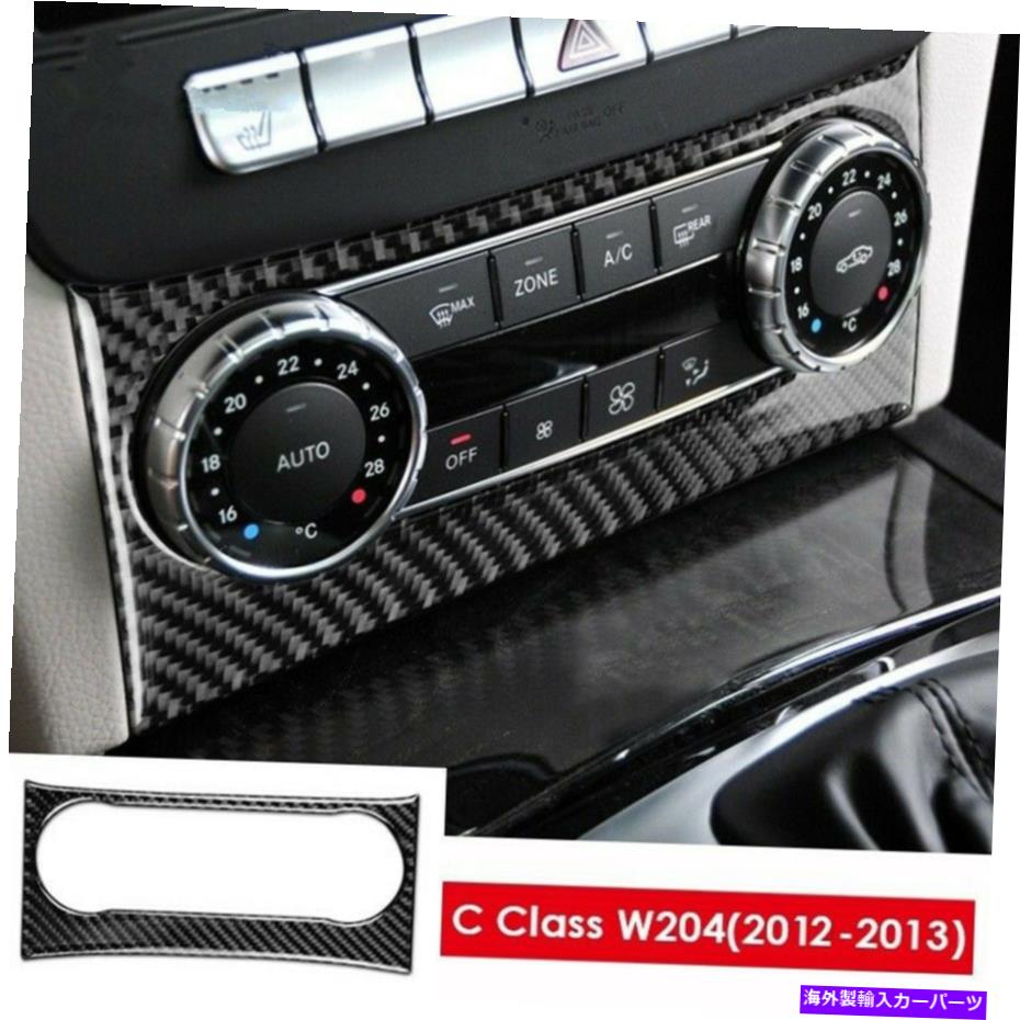 内装パーツ メルセデスベンツCクラスW204のためのカーボンファイバーエアコンパネルカバートリム Carbon Fiber Air Conditioning Panel Cover Trim For Mercedes Benz C Class W204【並行輸入品】