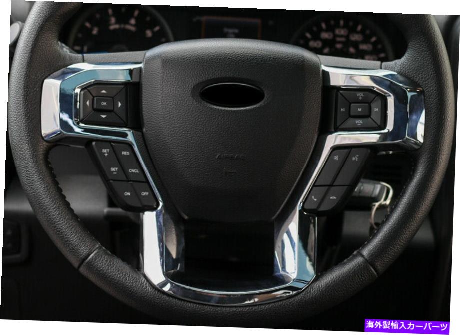 内装パーツ Ford F150 F-150 15-19用途ABS Chromeスポリーリングスイールボタン装装済みパーツリード - オリジナルのタイトルを表示 Ford F150 F-150 15-19 用ABS Chromeステアリングホイールボタン装飾カバートリム- show original title【並行輸入品】 29,370円