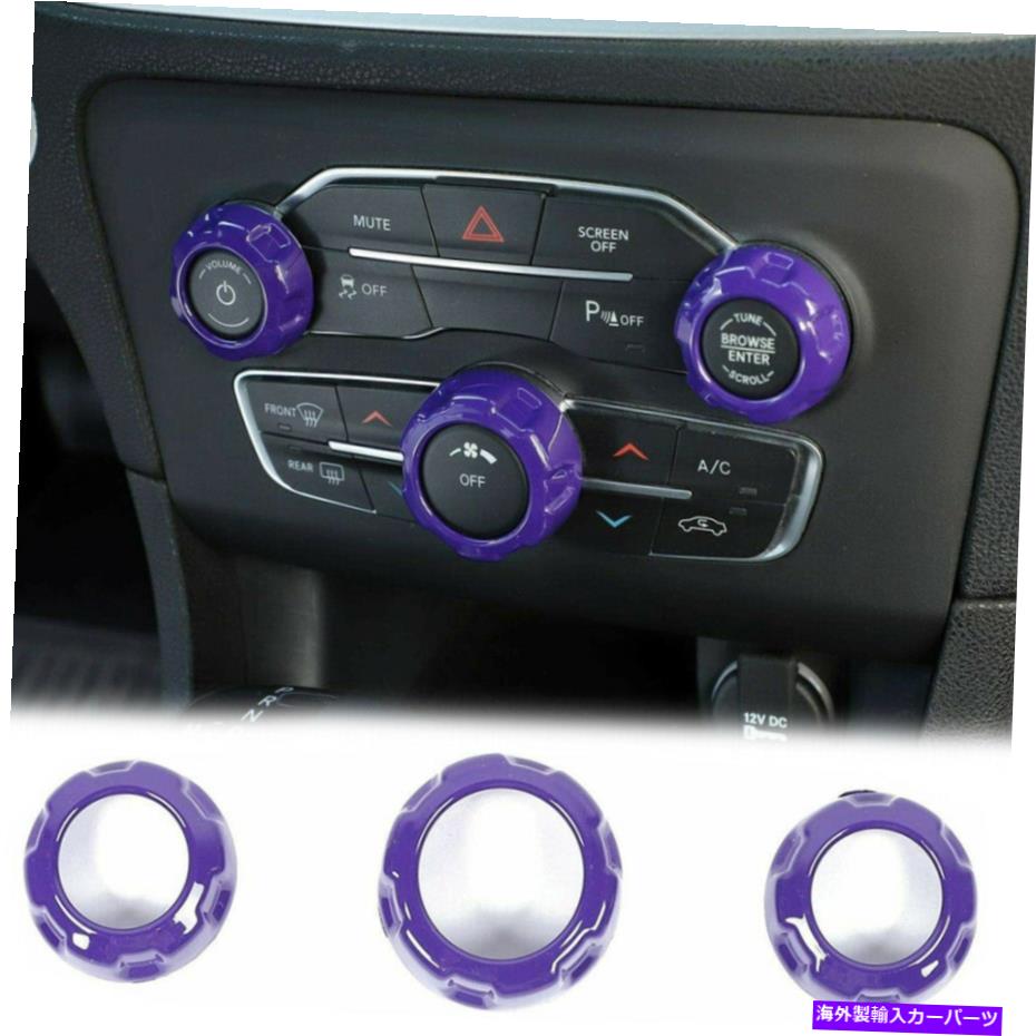 内装パーツ チャレンジャー/充電器のための紫色の空調スイッチのボトンリングトリンカバー2015+ Purple Air Condition Switch Botton Ring Trin Cover For Challenger/Charger 2015+【並行輸入品】