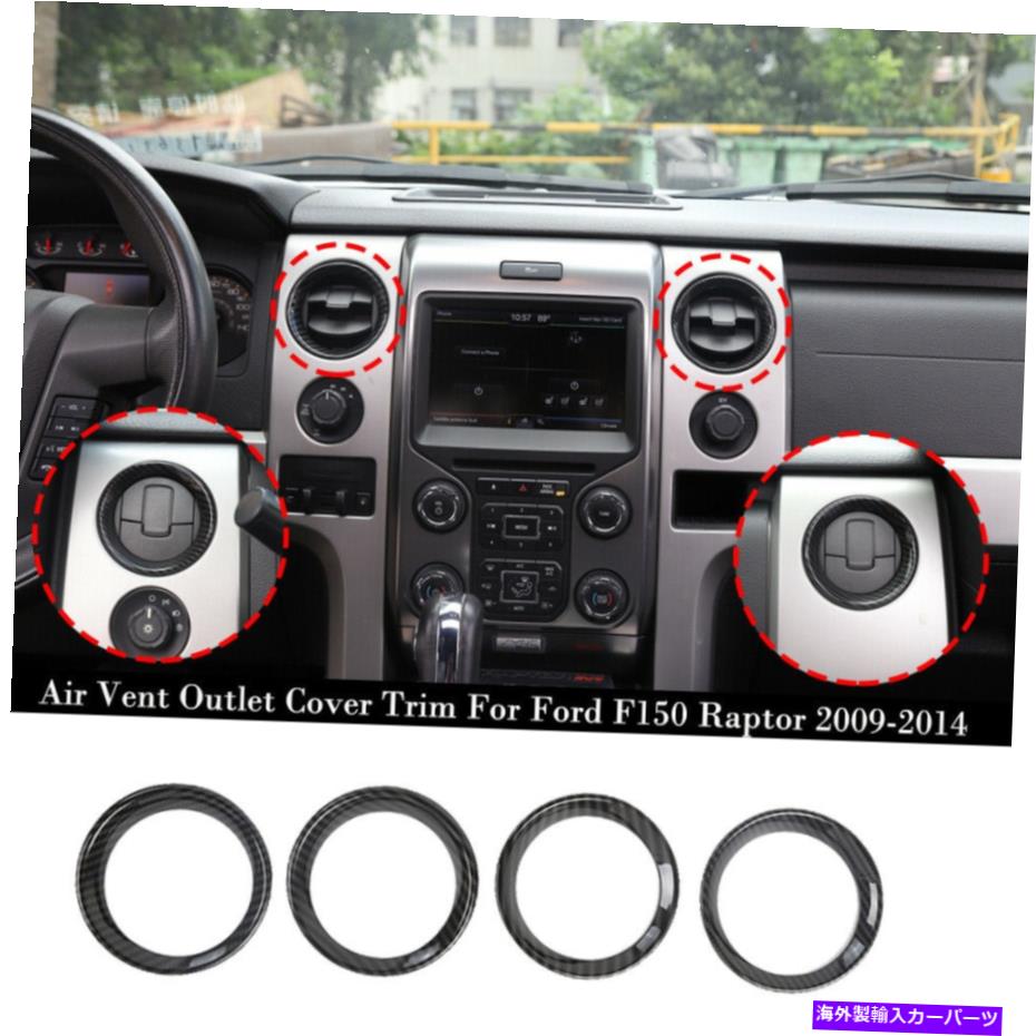 内装パーツ 室内エアコンベントアウトレットカバートリムF150 Raptor 2009-2014 Interior Air Conditioning Vent Outlet Cover Trim For Ford F150 Raptor 2009-2014【並行輸入品】
