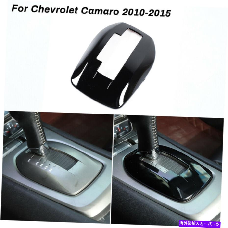 内装パーツ シャーCamaro 2010-2015用プラックヘッドアニトラルカートリュメントアークリー - オリジナルのタイトルを表示 シボレー Camaro 2010-2015 用ブラックカーギアシフトパネルカバートリムアクセサリー- show original title【並行輸入品】 28,358円