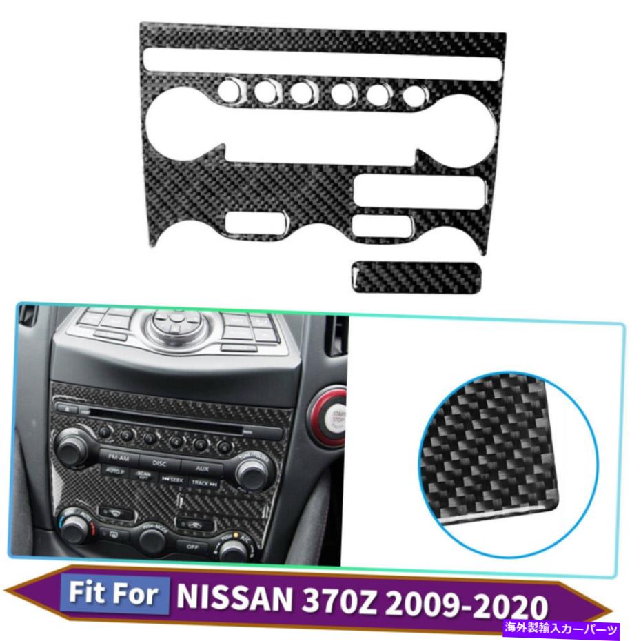 内装パーツ 日産370Zのための2ピースの車のエアコンボタンのデカールカーボンファイバーステッカートリム 2PCS Car Air Conditioning Button Decal Carbon Fiber Sticker Trim For Nissan 370Z【並行輸入品】