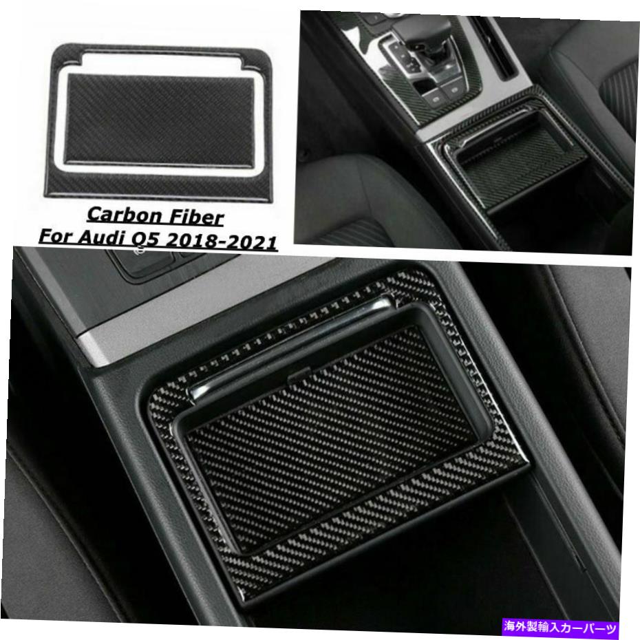 内装パーツ Audi Q5 2018-2021のための炭素繊維車の中央コンソール収納ボックスパネルのトリム Carbon Fiber Car Central Console Storage Box Panel Trim For Audi Q5 2018-2021【並行輸入品】