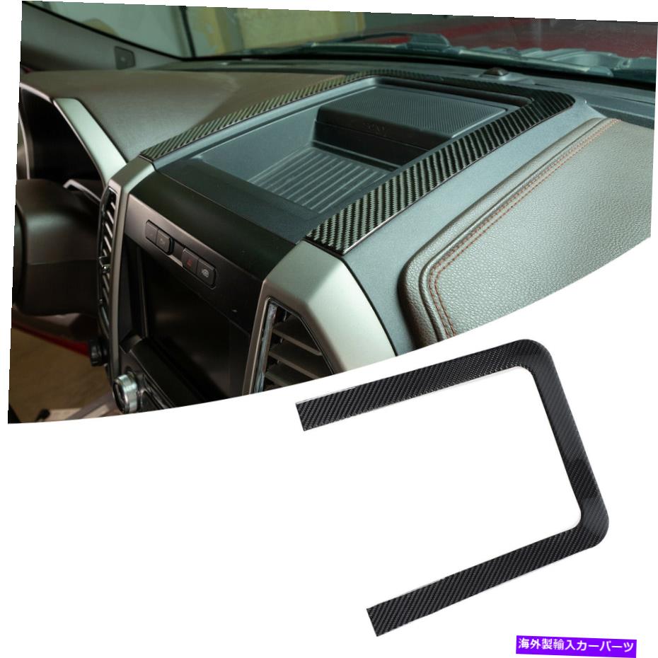 内装パーツ Ford F150 2015+のための収納ボックスのフレームパネルのカバートリムカーボンファイバーアクセサリー Storage Box Frame Panel Cover Trim Carbon Fiber Accessory for Ford F150 2015+【並行輸入品】