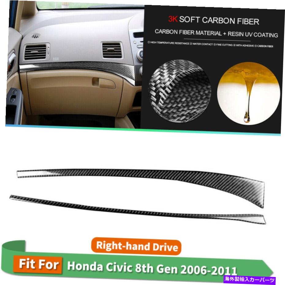 内装パーツ X2車Copilot Decalストリップカーボンファイバーステッカー右右手のためのトリム x2 Car Copilot Decal Strip Carbon Fiber Stickers Trim For Honda Civic Right-hand【並行輸入品】