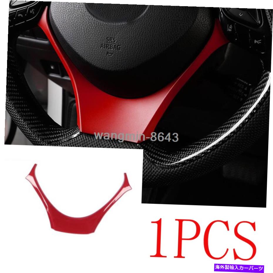 内装パーツ 2016-2020トレタC-HR CHRカッコABSインタリアスペアリングセイプスイールモートリア1PC用 - オリジナルのタイトルを表示 2016-2020 トヨタ C-HR CHR レッド ABS インテリア ステアリング ホイール カバー トリム 1PC 用- show original title【並行輸入品】