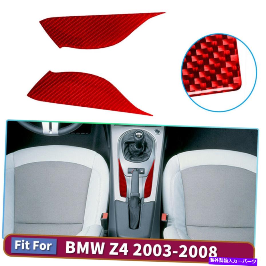 内装パーツ BMW Z4のためのギヤシフタレバーの上のフレームカーボンファイバーステッカーのトリムの2ピース赤 2Pcs Red AT Gear Shifter Lever Iner Frame Carbon Fiber Stickers Trim for BMW Z4【並行輸入品】