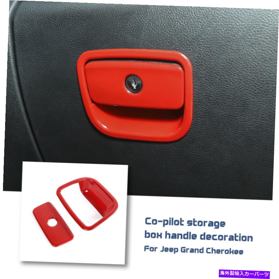 内装パーツ Jeep Grand Cherokee 2011+カッピング用途助手席席収納収納ドドメルトリートの装備サイト - オリジナルのタイトルを表示する Jeep Grand Cherokee 2011+ レッド用助手席収納ボックスハンドルトリムの装飾カバー- show original title【並行輸入品】