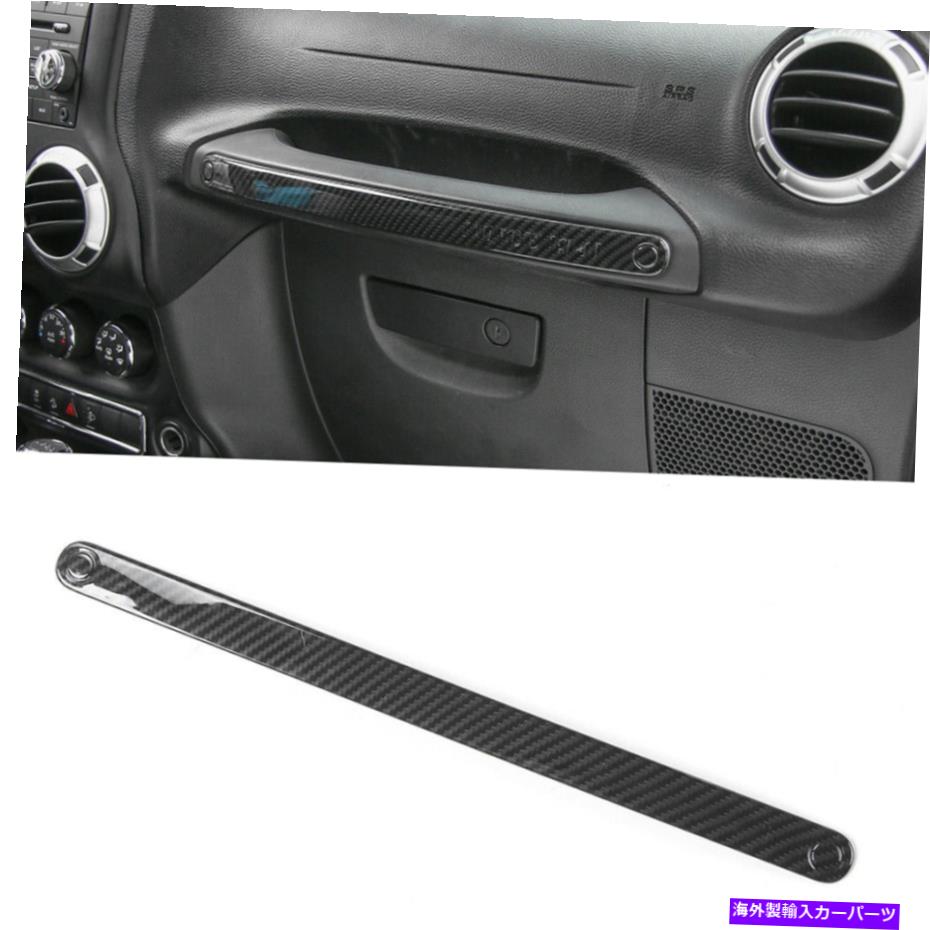 内装パーツ ダッシュボードコピーハンドル2011-2017ジープラングラーJKカーボンファイバー Dashboard Copilot Handle Trim Cover for 2011-2017 Jeep Wrangler JK Carbon Fiber【並行輸入品】