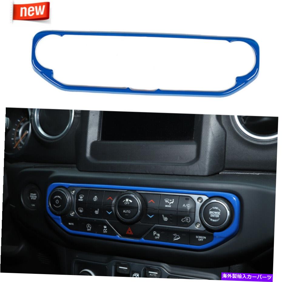 内装パーツ 18+ジープwrangler JL JT用ブルーセンターコントロールエアコンスイッチトリムカバー Blue Center Control Air Condition Switch Trim Cover For 18+ Jeep Wrangler JL JT【並行輸入品】 26,845円