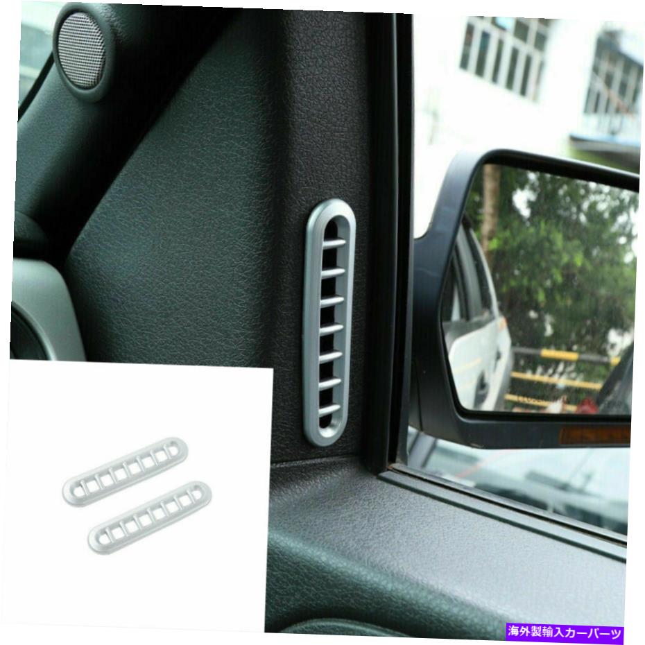 内装パーツ フォードF150 2009-2014 MのスライバABS車のドアサイドエアコンベントカバートリム Sliver ABS Car Door Side Air Condition Vent Cover Trim For Ford F150 2009-2014 M【並行輸入品】