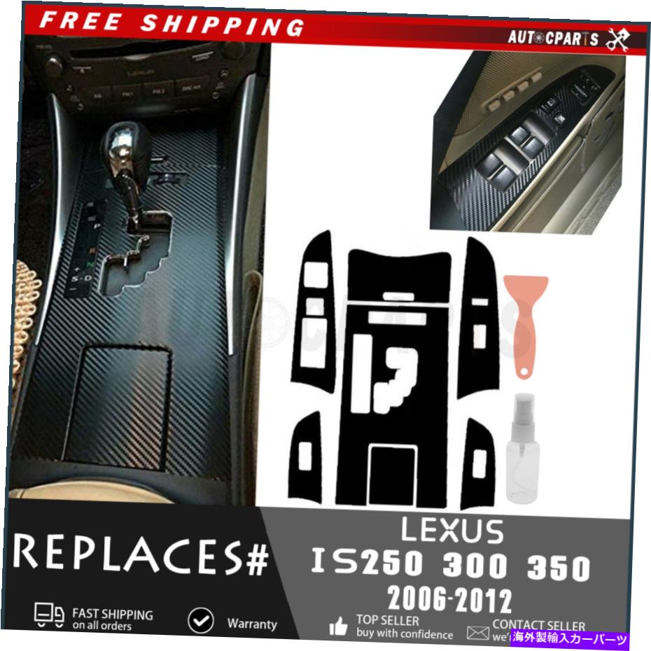 内装パーツ レクサスの炭素繊維ギアシフトボックスパネルトリムカバーIS250 300 350 2006-2012 Carbon Fiber Gear Shift Box Panel Trim Cover For LEXUS IS250 300 350 2006-2012【並行輸入品】