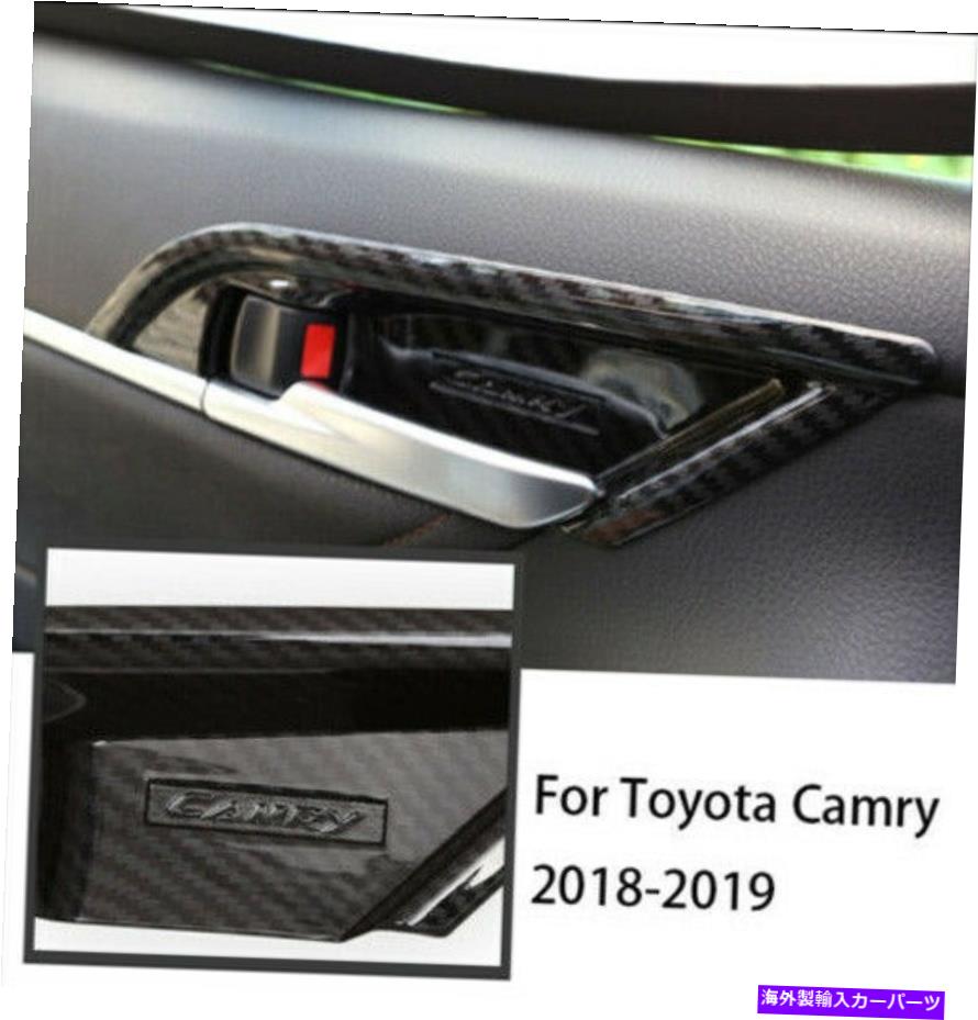 内装パーツ トピタキリ八代八代ヤンダイヤーバーズアミンダルカートリー用 - オリジナルのタイトルを表示 トヨタカムリ 八代カーボンファイバーカーインナードアハンドルカバートリム用- show original title【並行輸入品】