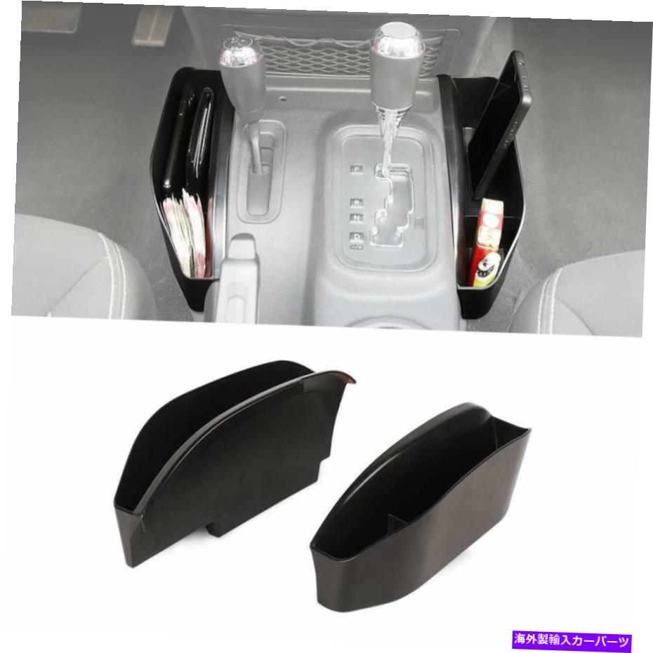 内装パーツ ジープラングラーJK 2011-2017ブラック2ピースのためのギアシフトサイド収納ボックストレイホルダー Gear Shift Side Storage Box Tray Holder For Jeep Wrangler JK 2011-2017 Black 2pc【並行輸入品】