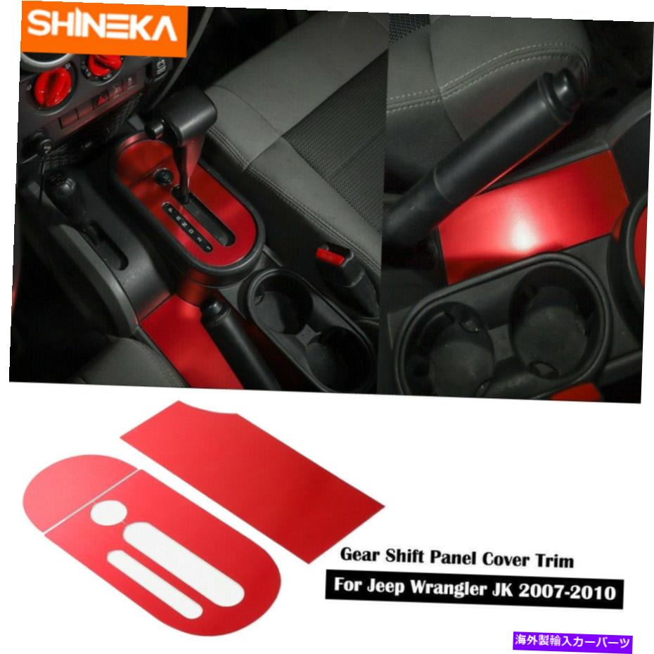 内装パーツ JEEP Wrangler JK 2007+のためのセンターギアシフトパネルカバートリムシュシューアクセサリー Center Gear Shift Panel Cover Trim Sticke Accessories For Jeep Wrangler JK 2007+【並行輸入品】