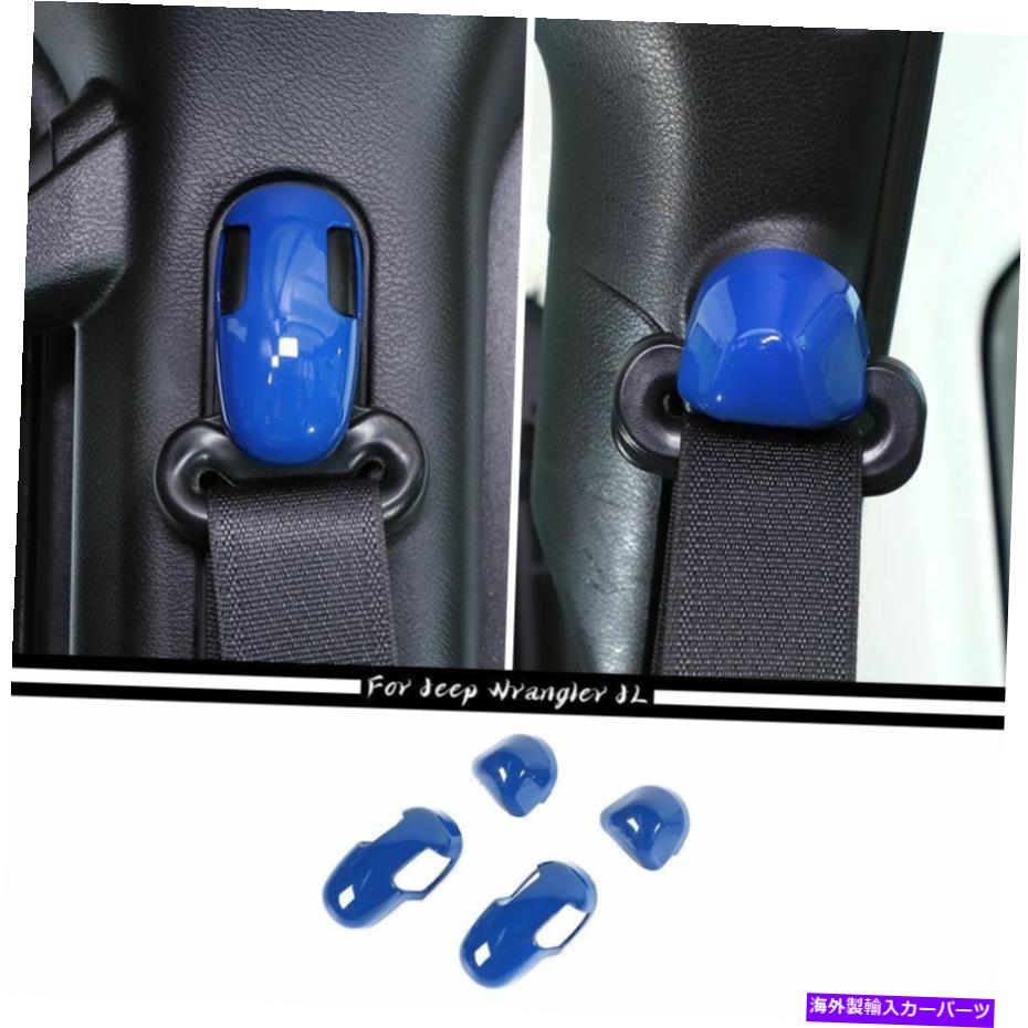 【楽天市場】内装パーツ 4ピースブルーシートベルトバックルカバーのためのジープラングラーJL 2018+アクセサリー 4pcs Blue