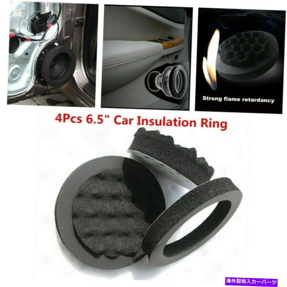 内装パーツ ウーファー防音リング4ピーストリムアクセサリードア絶縁モールド Woofer Soundproof Rings 4Pcs Trim Accessories Door Insulation Mouldings【並行輸入品】