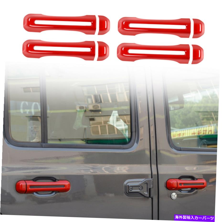 【楽天市場】内装パーツ ドアハンドルカバーカバートリム装飾外観JL 2018 + Red US Door handle Cover Trim