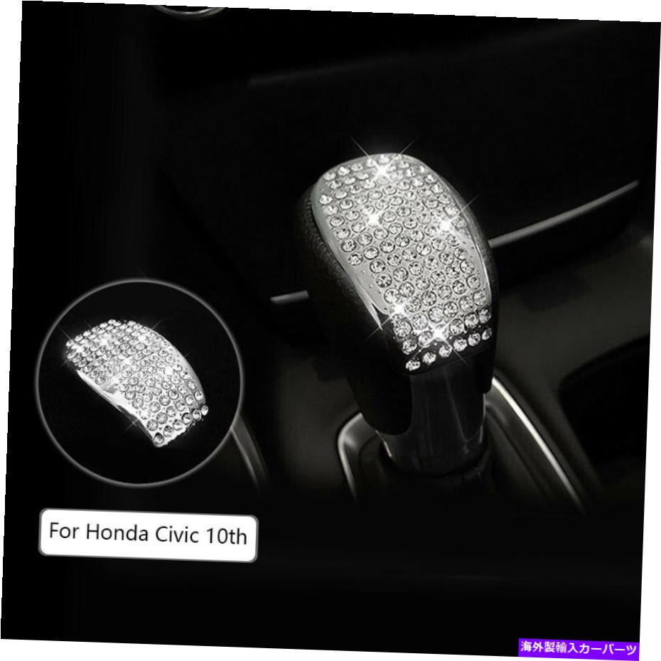 内装パーツ ホンダシビック10th gen 2016-2020のためのダイヤモンドカーギアシフトレバーノブカバートリム Diamond Car Gear Shift Lever Knob Cover Trim For Honda Civic 10th Gen 2016-2020【並行輸入品】