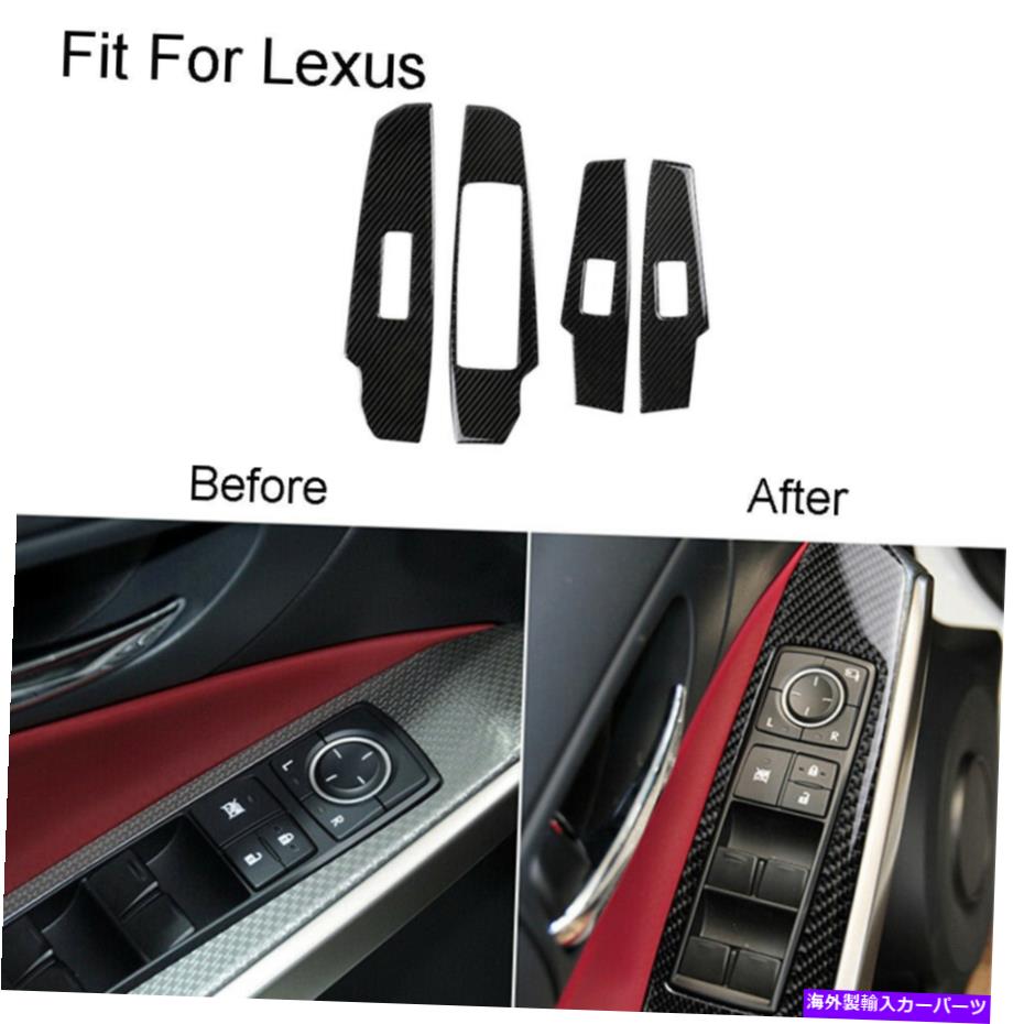 【楽天市場】内装パーツ LEXUS IS250 IS350 201418カーボンファイバーウィンドウスイッチパネルトリムカバータイプA