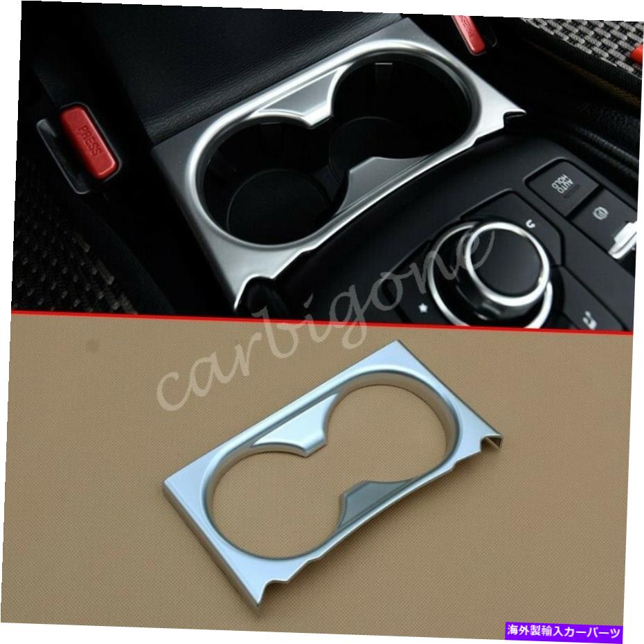 内装パーツ マツダCX5 2017-2021アクセサリーのためのマットクロームのインテリアカップホルダーカバーのトリム Matte Chrome Interior Cup Holder Cover Trims For Mazda CX5 2017-2021 Accessories【並行輸入品】