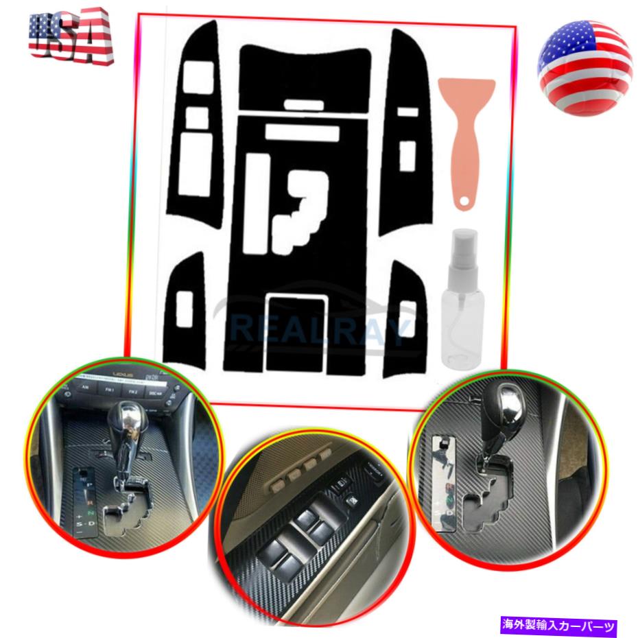 内装パーツ カーボンファイバーギアシフトボックスパネルカバートリムFTIレクサスIS250 300 350 2006-2012 Carbon Fiber Gear Shift Box Panel Cover Trim Ftis LEXUS IS250 300 350 2006-2012【並行輸入品】