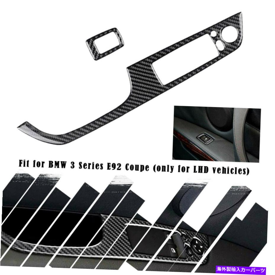 内装パーツ BMW E92クーペカーボンファイバードアウィンドウリフトスイッチカバートリムLHD For BMW E92 Coupe Carbon Fiber Door Window Lift Switch Cover Trim LHD【並行輸入品】