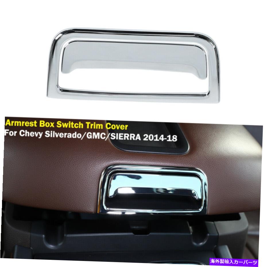 内装パーツ Chrome ArmrestバックススライフトライザシーバーSilverado / GMC / Sierra 2014-18 ABS用品 - オリジナルのタイトルを表示 Chrome Armrest ボックス スイッチ トリムカバー シボレー Silverado/GMC/SIERRA 2014-18 ABS用- show original title【並行輸入品】 27,223円