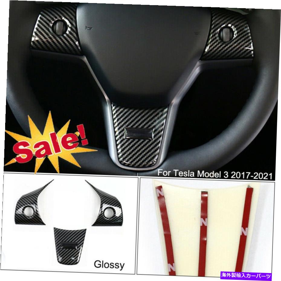 内装パーツ Tesla Model 3 2017-2021のための光沢のある黒い炭素繊維のステアリングホイールカバーのトリム Glossy Black Carbon Fiber Steering Wheel Cover Trim For Tesla Model 3 2017-2021【並行輸入品】