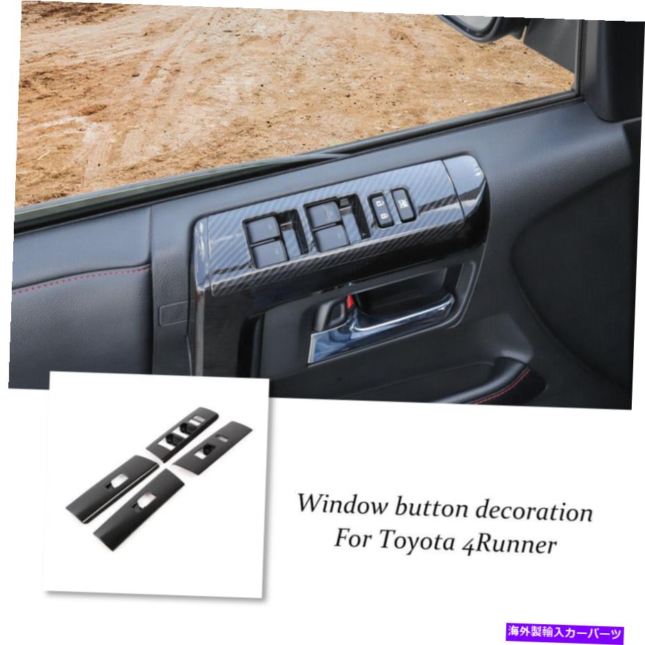内装パーツ トヨタ4Runner 2010+用のカーボンファイバーインナーウィンドウリフトカバートリムパネルの装飾 Carbon Fiber Inner Window Lift Cover Trim Panel Decor For Toyota 4Runner 2010+【並行輸入品】
