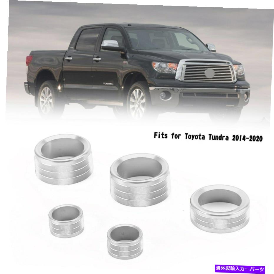 内装パーツ Toyota Tundra 14-20シルバーのための5x合金ACオーディオボリュームスイッチリングカバーのトリム 5x Alloy AC Audio Volume Switch Ring Cover Trim For Toyota Tundra 14-20 Silver【並行輸入品】