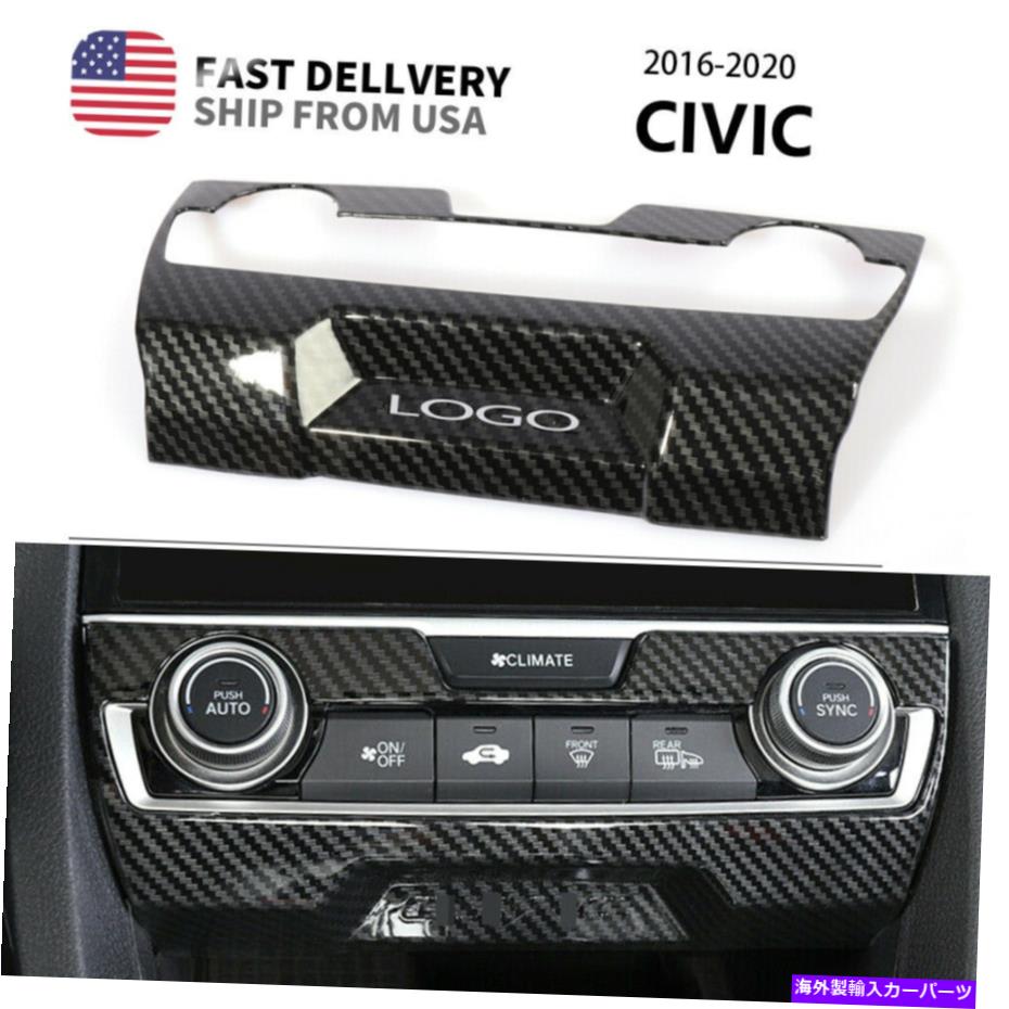 内装パーツ ホンダシビック10th 16-21用カーボンファイバーエアコンスイッチパネルカバートリム carbon fiber Air Conditioning switch Panel cover Trim For Honda Civic 10th 16-21【並行輸入品】