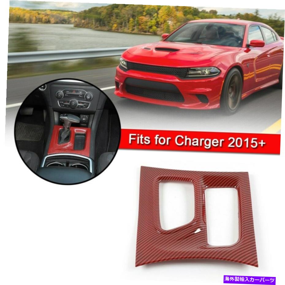 内装パーツ 充電器2015+のための赤いカーボンファイバーギアシフトパネルカバートリム Red Carbon Fiber Gear Shift Panel Cover Trim For Charger 2015+【並行輸入品】