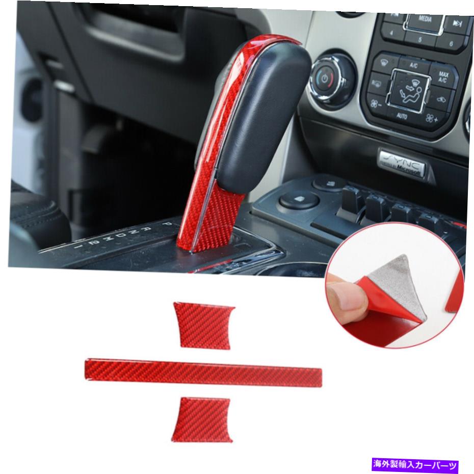 内装パーツ フォードF150 09-14赤いカーボンのための車のギアシフトのノブのテクタのデカールトリムカバー Car Gear Shift Knob Trim Sticker Decal Trim Cover for Ford F150 09-14 Red Carbon【並行輸入品】