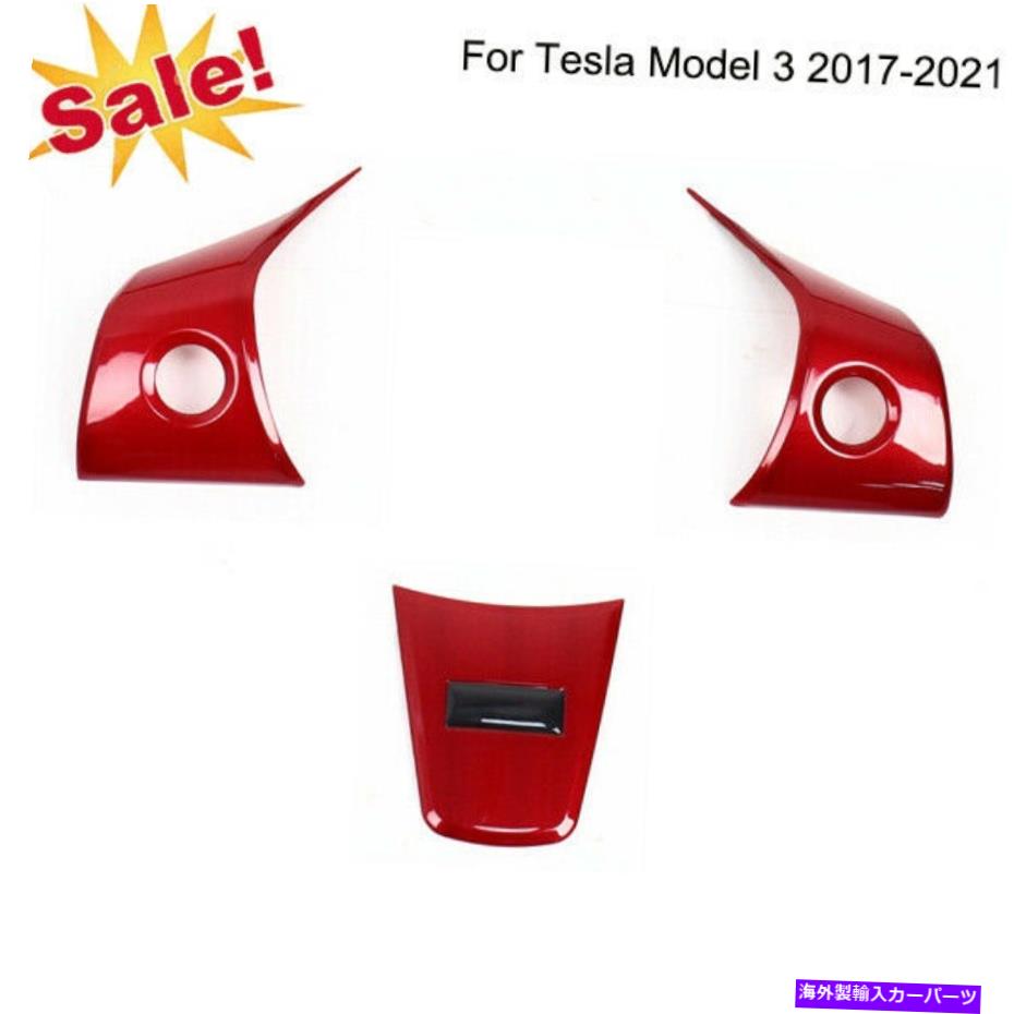 内装パーツ Tesla Model 3 2017-2021のための3ピース赤の光沢のある車のステアリングホイールの装飾カバーのトリム 3pcs Red Glossy Car Steering Wheel Decor Cover Trim For Tesla Model 3 2017-2021【並行輸入品】