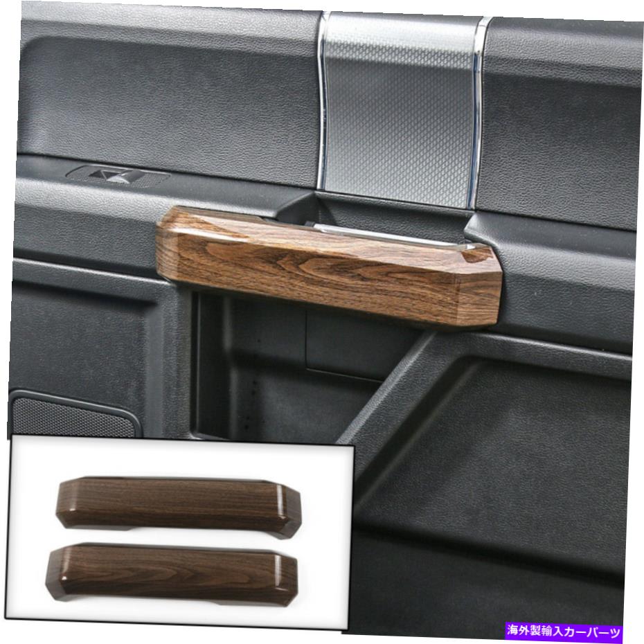 【楽天市場】内装パーツ フォードF150 2ドア20152020のための室内ドアハンドルカバーのテクゼル20152020木粒子
