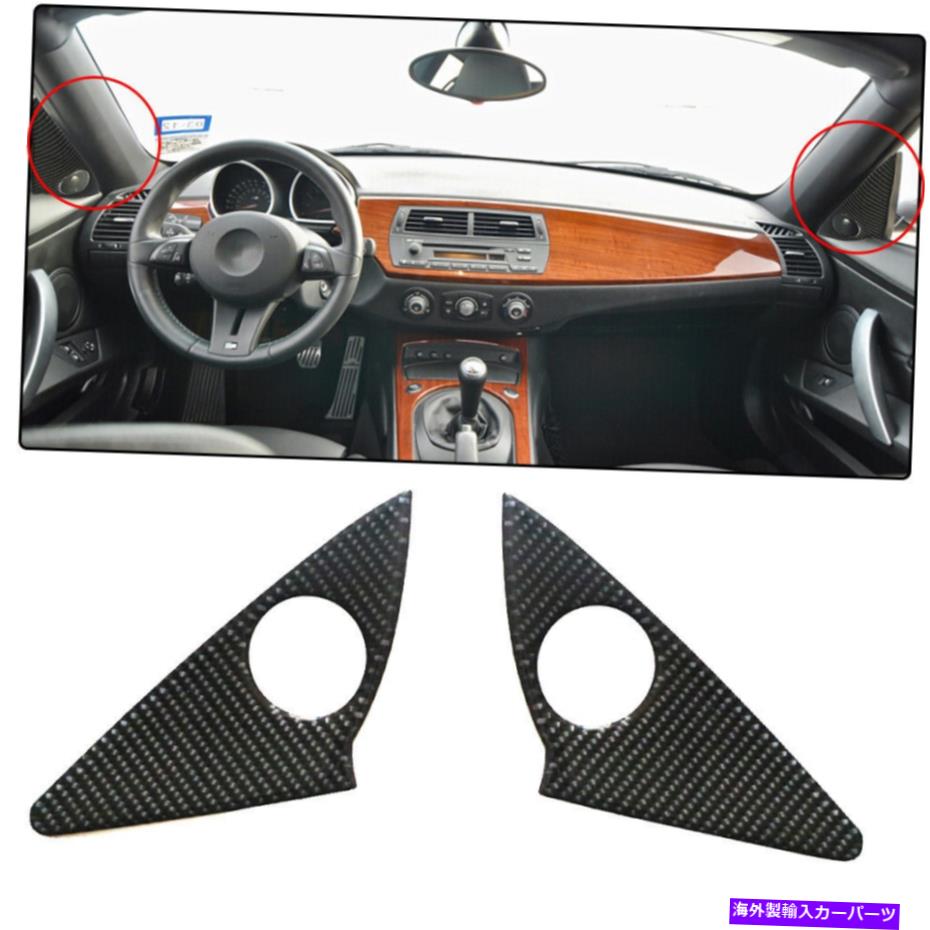 内装パーツ 2ピース車AピラーツィーターパネルカーボンファイバーステッカーのためのBMW Z4 2003-08 2Pcs Car A-pillar Tweeter Panel Carbon Fiber Stickers Trim for BMW Z4 2003-08【並行輸入品】